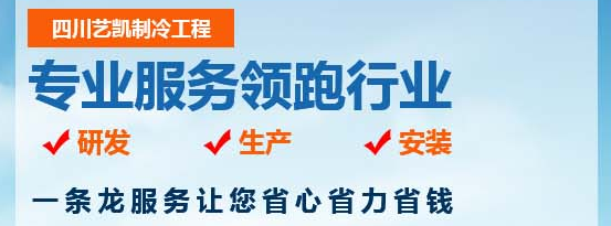 四川羞羞答答的视频製冷工程有（yǒu）限公司